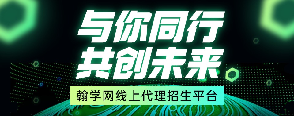 十大国内正规的招生代理合作平台排名2025出炉